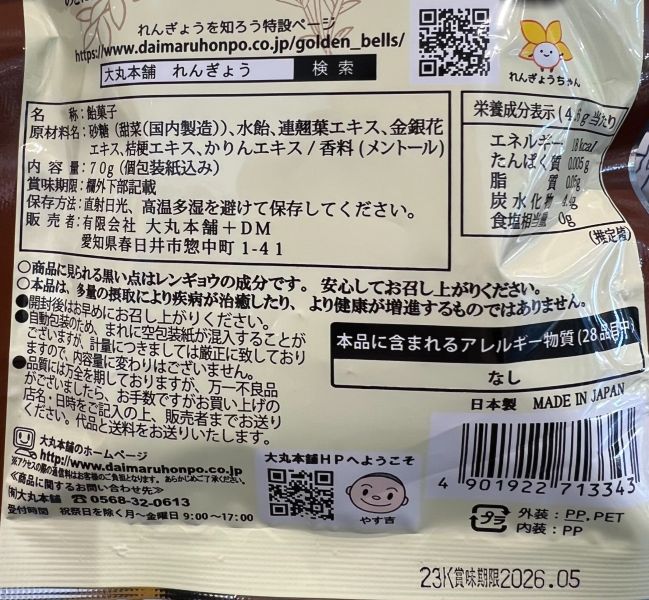 大丸本舖 連翹草本潤喉糖70g 