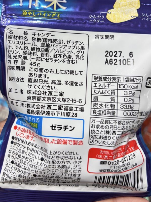 Fujiya 冷果冰鎮感鳳梨軟糖 
