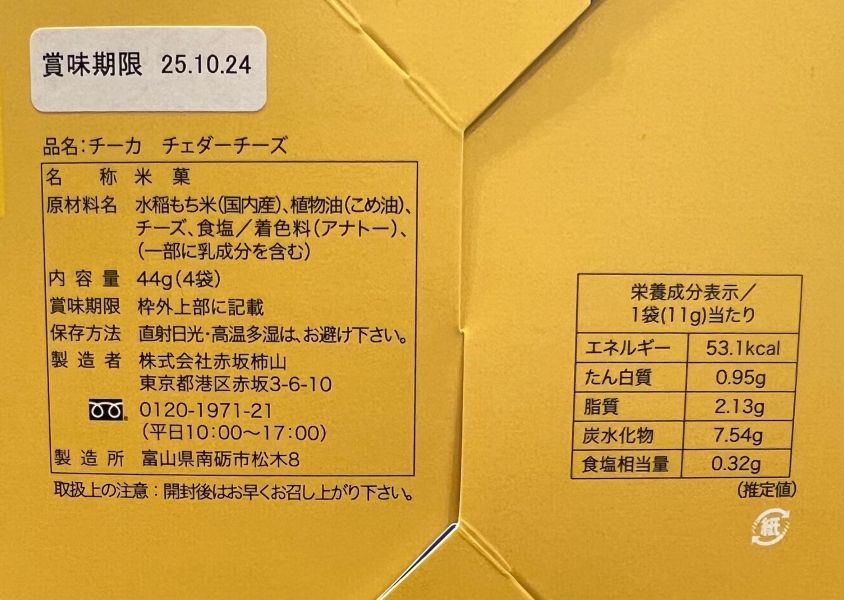 赤坂柿山 Chee-ka起司米餅4入 