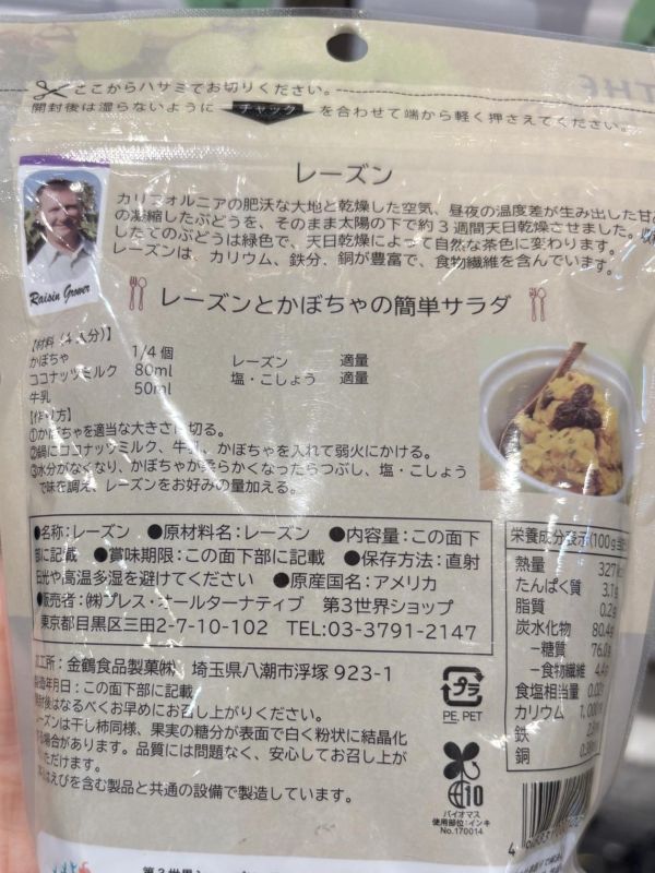 第三世界 有機葡萄乾165g 