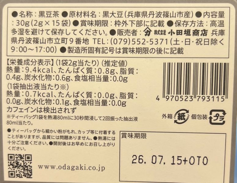 小田垣商店 丹波黑豆茶包15入 