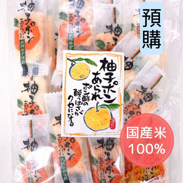 **預購** 井崎商店 柚子味一口米果59g 