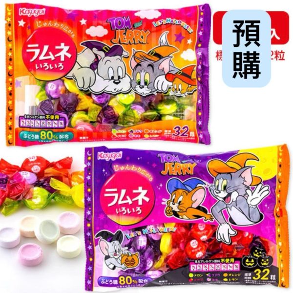 **預購**Kasugai Tom&Jerry萬聖節水果汽水糖 