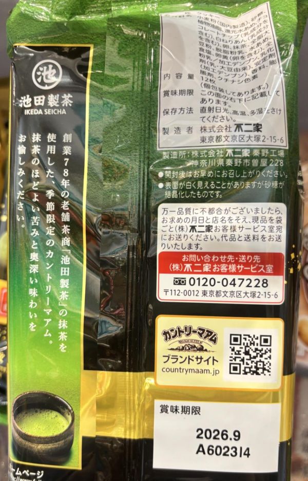 不二家 country ma'am濃抹茶巧克力軟餅乾 