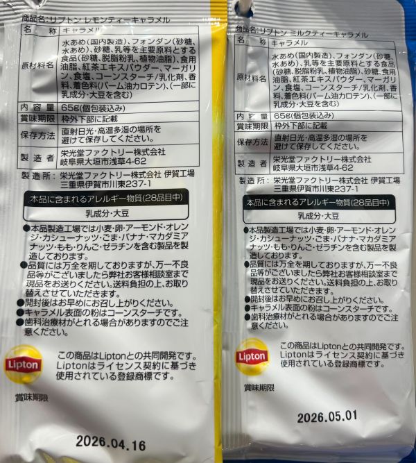 榮光堂Lipton立頓奶茶/檸檬茶牛奶糖 