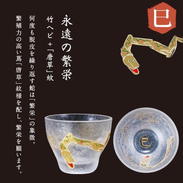 ADERIA Medeta Eto 福系列酒杯(蛇) 