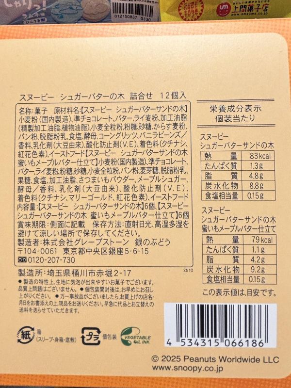 史努比砂糖奶油樹夾心餅(原味&蜂蜜紅薯12入) 