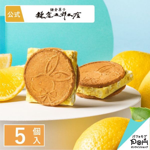 **預購** 鎌倉厚切檸檬巧克力夾心餅5/8入 