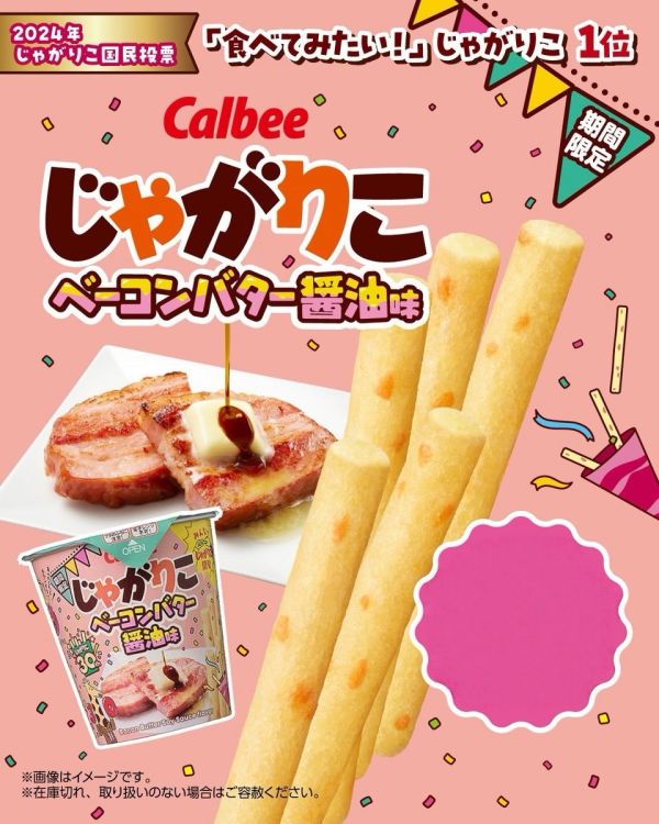 **預購** Calbee 奶油培根醬油味脆條杯裝  
