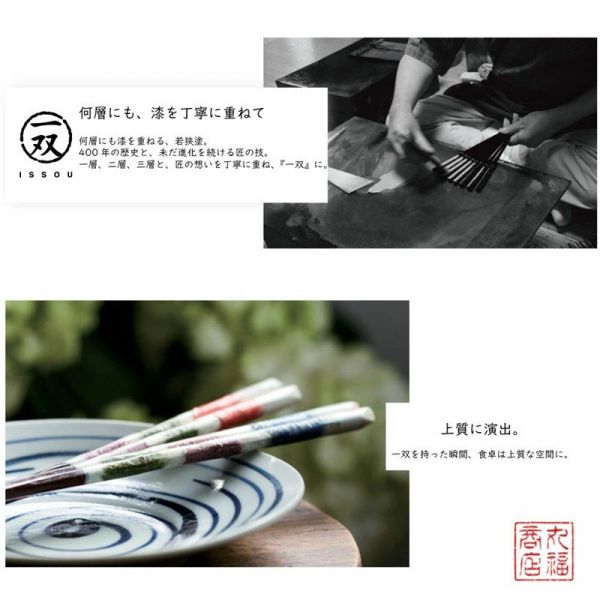 issou 一雙漆塗淡路天然木筷 