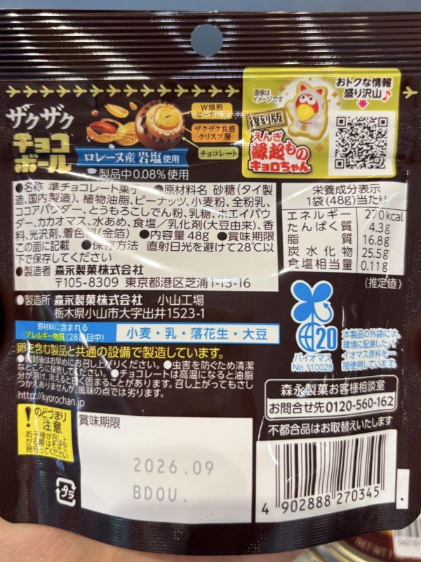 森永 大嘴鳥 花生夾心巧克力球 