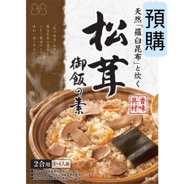 **預購** 不二食品 天然羅臼昆布松茸炊飯調味包 