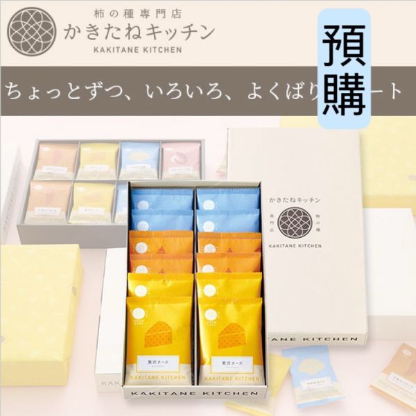 **預購** kakitane kitchen 年賀綜合風味柿種米果禮盒12袋 
