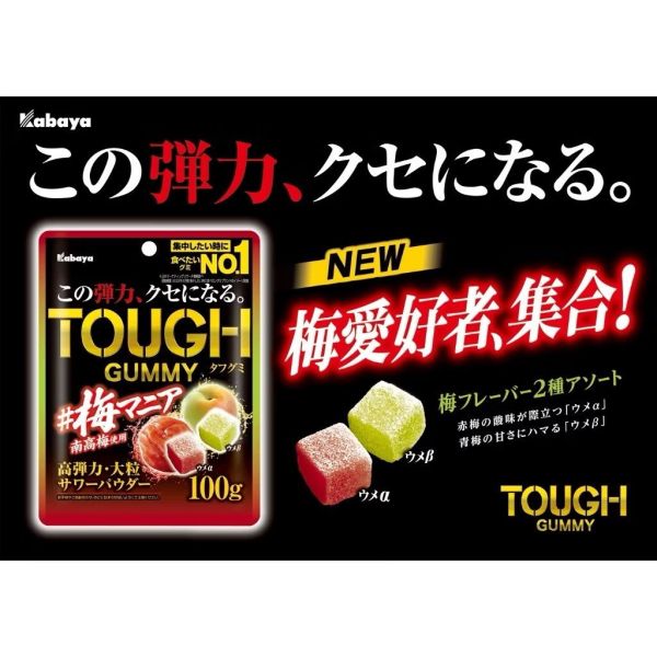 **預購** Kabaya TOUGH兩種梅子風味彈力軟糖 