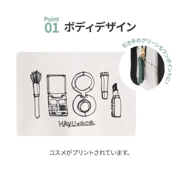 Hayu x ace化妝品旅行盥洗收納包 