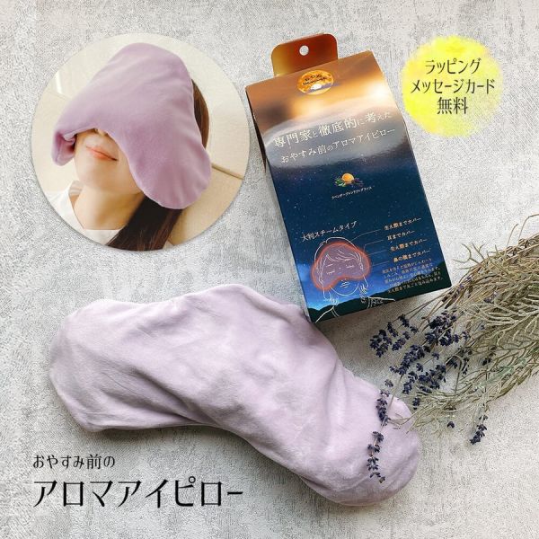 honyaradoh 薰衣草芳香晚安加熱眼罩 