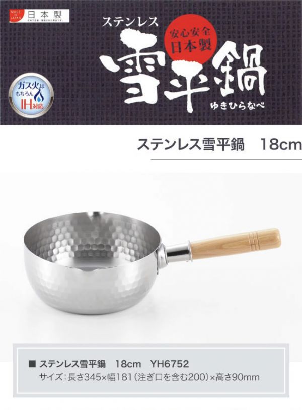 吉川 Yoshigawa 不銹鋼雪平鍋 