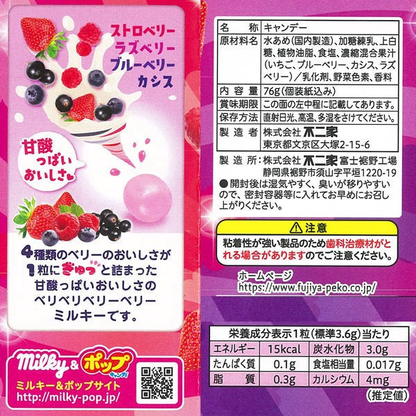 **預購** fujiya不二家 四種莓果果汁牛奶糖65g 