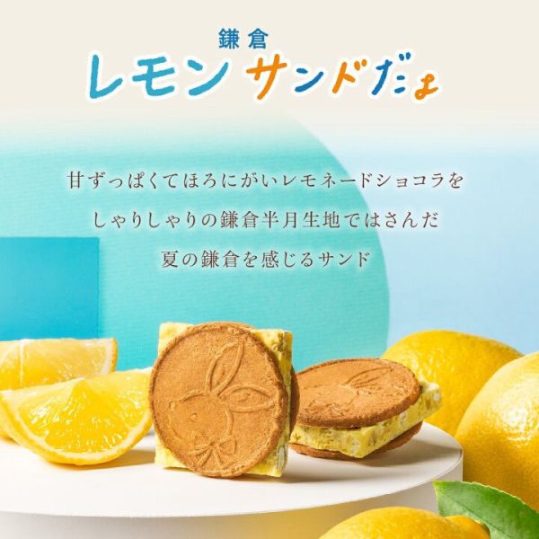 **預購** 鎌倉厚切檸檬巧克力夾心餅5/8入 