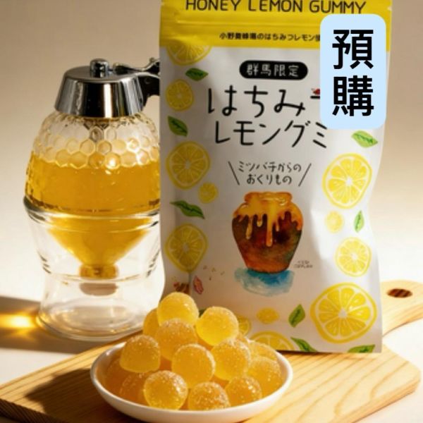 **預購** 小野養蜂場 群馬限定蜂蜜檸檬軟糖夾鏈袋 
