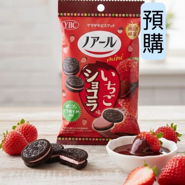 **預購** YBC Noir 迷你草莓巧克力夾心餅 