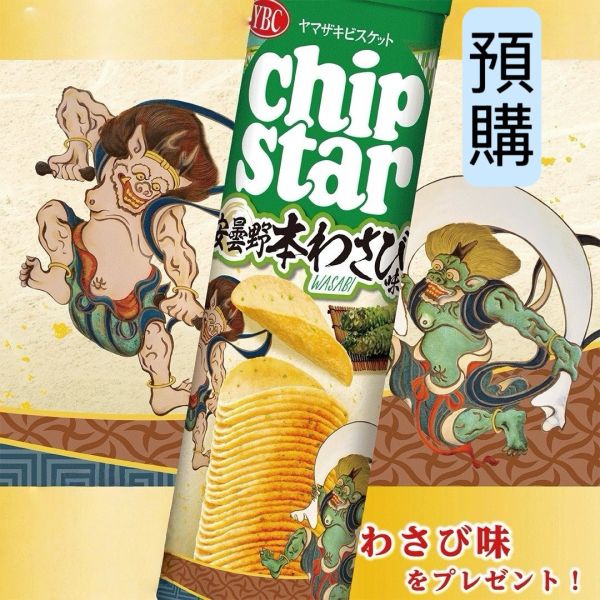 **預購** YBC Chip Star 安曇野本山葵洋芋片罐 