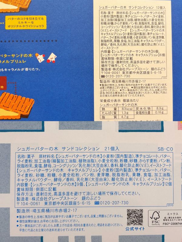 Sugar Butter Tree 綜合焦糖烤布蕾砂糖奶油樹夾心餅12/21入 