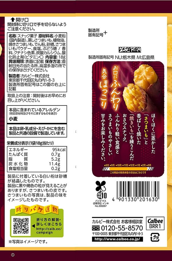 **預購** Calbee 季節限定地瓜薯片 
