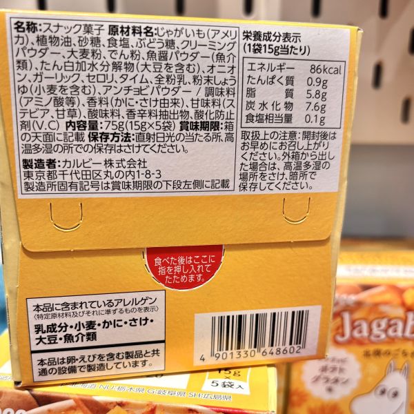 Calbee 嚕嚕米80週年鳳尾魚馬鈴薯焗烤薯條盒裝 