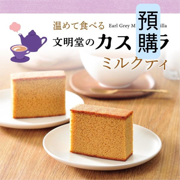 **預購** 文明堂 錫蘭奶茶長崎蛋糕 