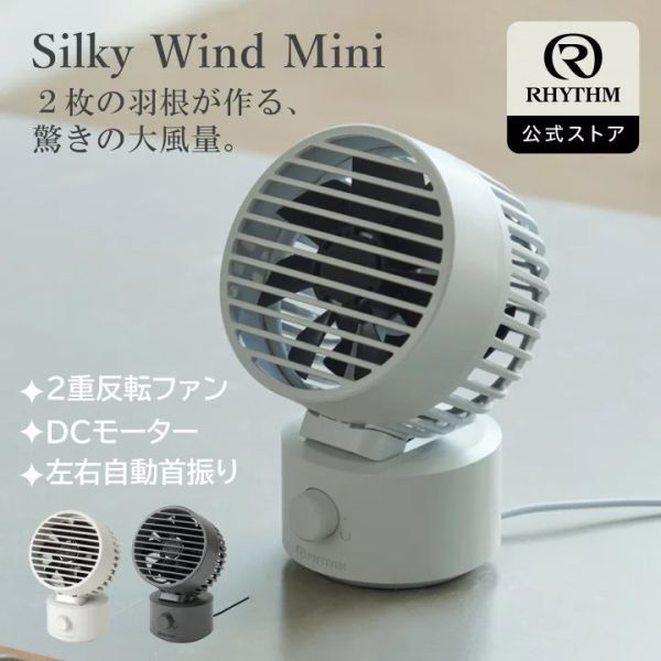 Rhythm Silky Wind Mini 雙扇葉USB桌上型風扇(亮灰) 