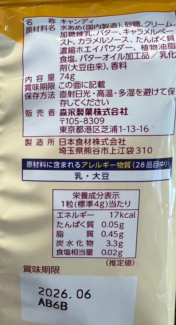 **預購** 森永牛奶硬糖 