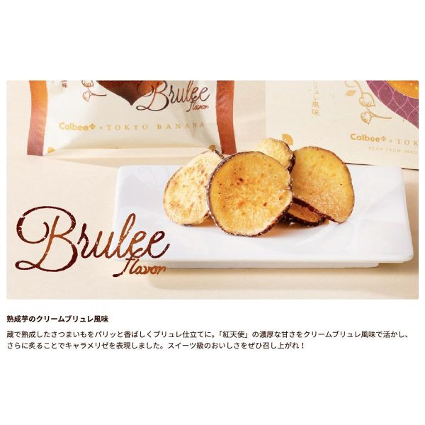 Calbee x Tokyo Banana焦糖布蕾味紅薯片4袋 