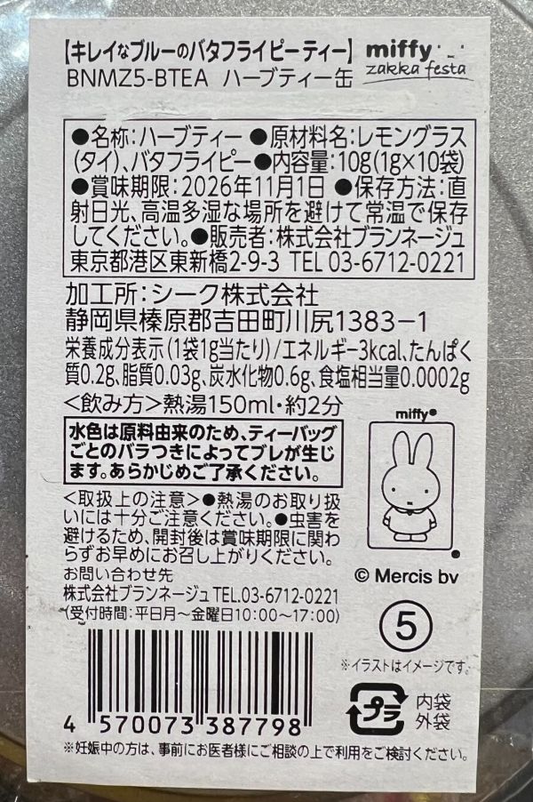 米菲蝶豆花檸檬草茶包圓罐10入 