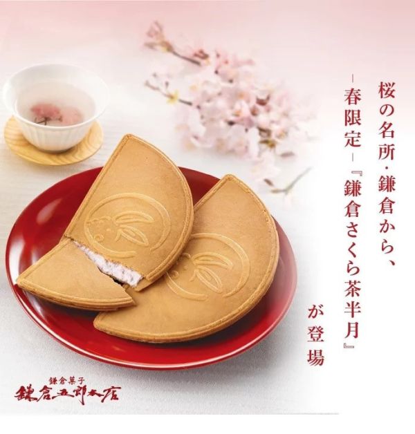 鎌倉五郎 櫻花茶半月夾心薄餅禮盒 
