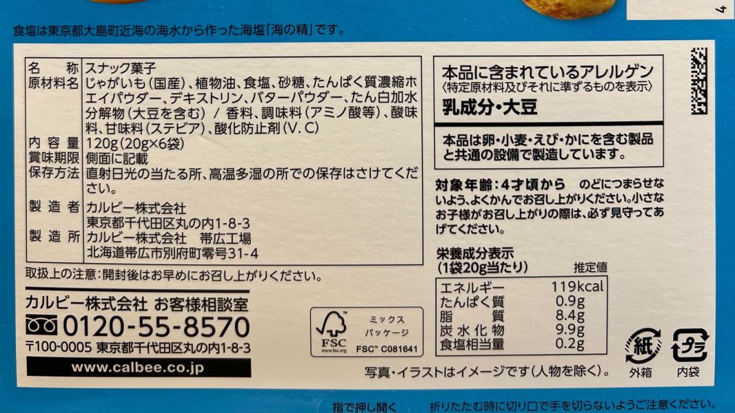 Calbee東京限定海鹽奶油薯塊120g 