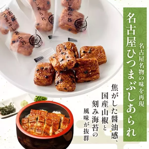 名古屋名產 炭燒鰻魚風味米果 