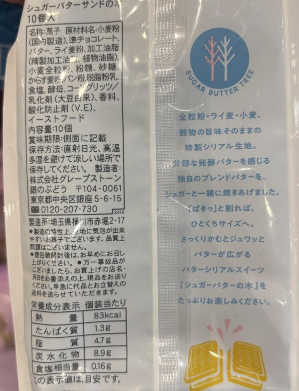 砂糖奶油樹夾心脆餅10入(原味) 