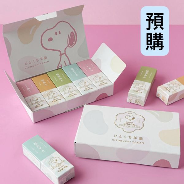 **預購**Snoopy茶屋 綜合羊羹禮盒5入 