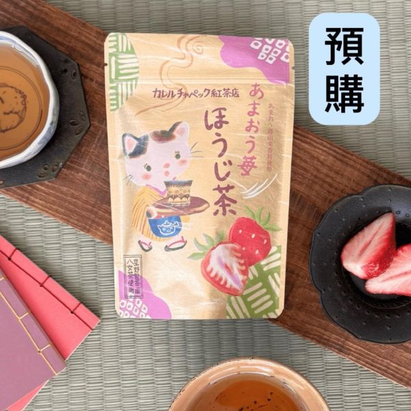**預購**Karel Capek 甘王草莓焙茶包8入 
