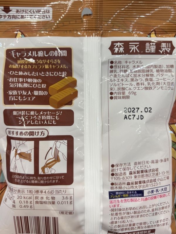 森永 純喫茶風 拿鐵咖啡焦糖牛奶糖 69g  