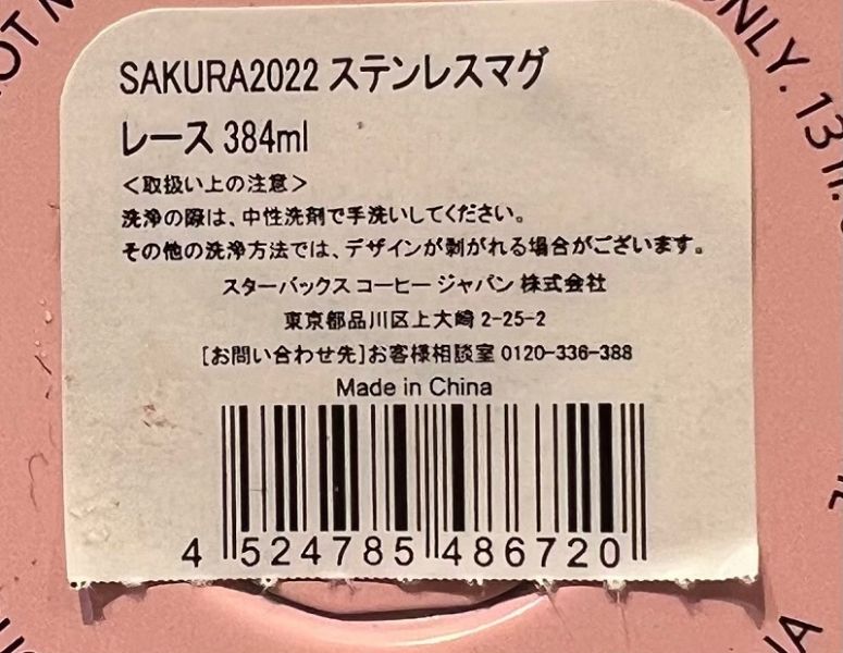 2022日本Starbucks Sakura 限定櫻花蕾絲不鏽鋼馬克杯 