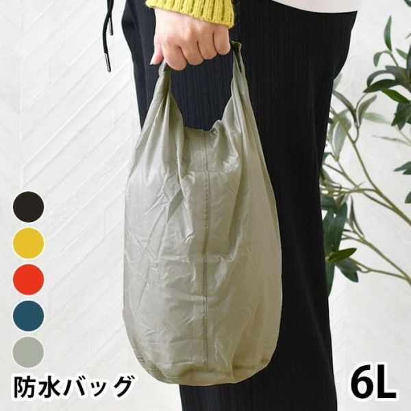 HIGHTIDE nähe 輕量防水捲口收納袋6L 