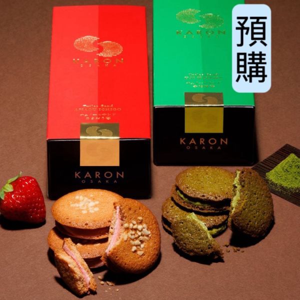 **預購** Karon Osaka宇治抹茶/甘王草莓法式夾心薄餅5入 
