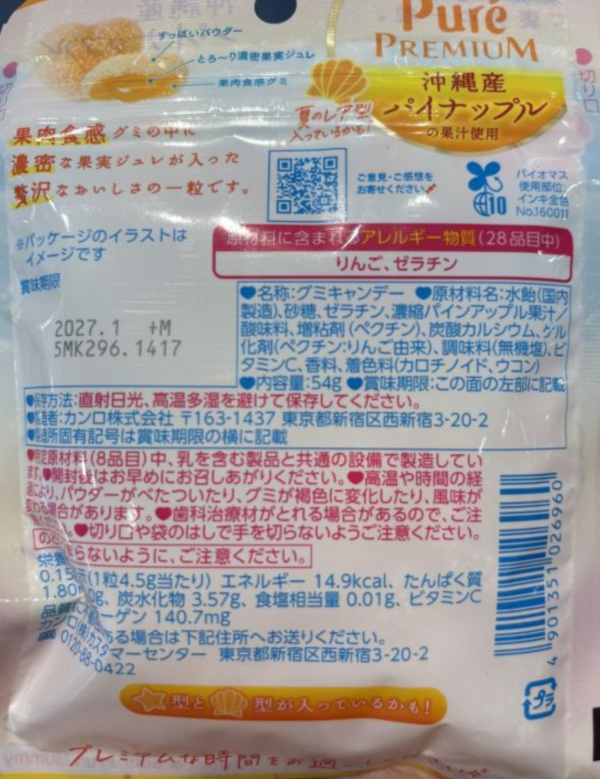 Kanro pure Premium 鳳梨軟糖 