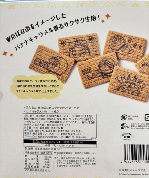 TOKYO BANANA ×哆啦A夢 香蕉焦糖奶油餅乾 