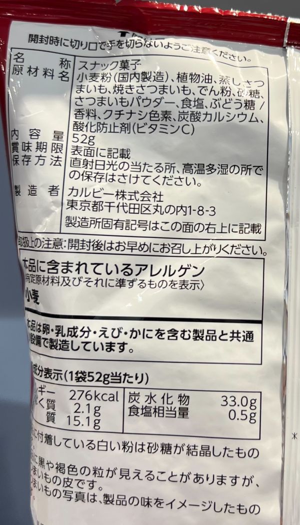 Calbee 季節限定地瓜薯片 