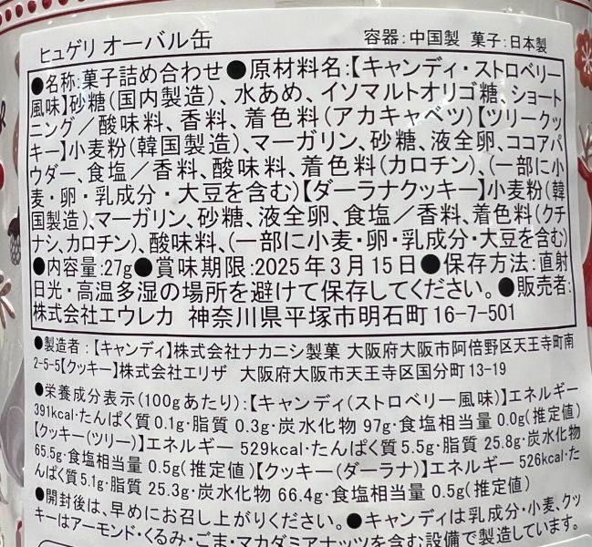 eureka綜合餅乾橢圓聖誕浮雕鐵盒 