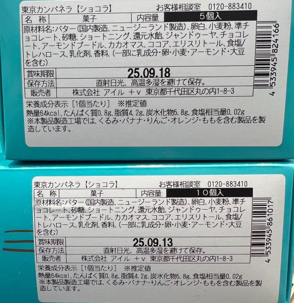 東京晴空戀巧 巧克力夾心餅乾禮盒 