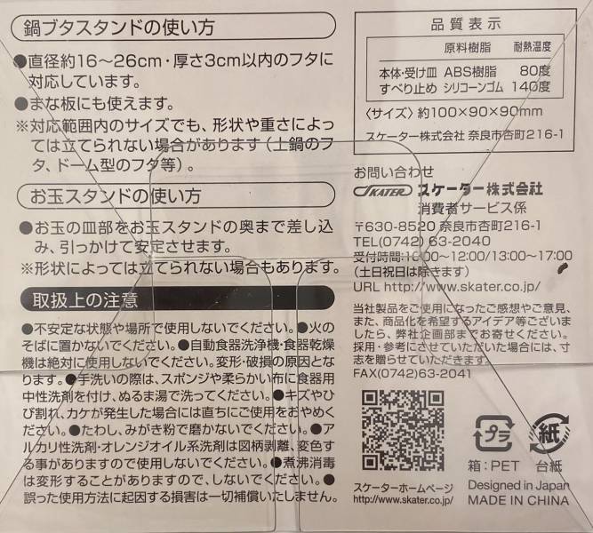 skater黑貓廚房用鍋架 